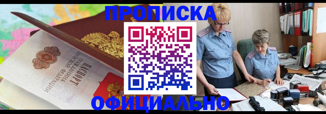 временная регистрация в Норильске