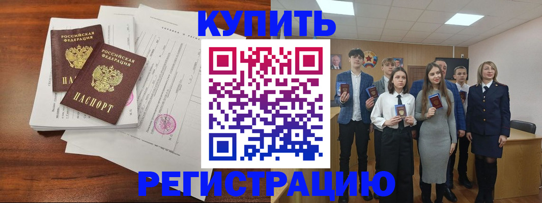 прописка от собственника в Норильске