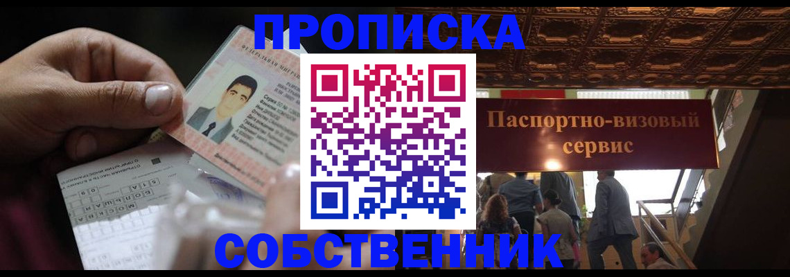 прописка регистрация в Норильске