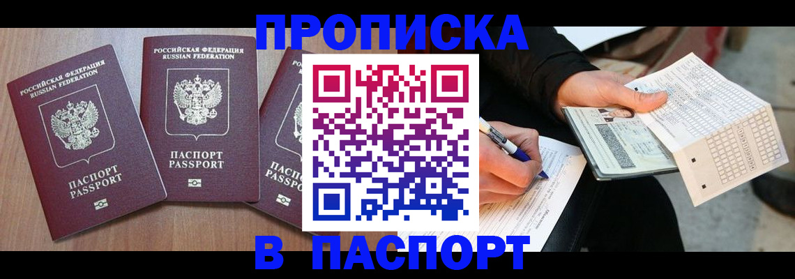 пропишу в квартире в Норильске