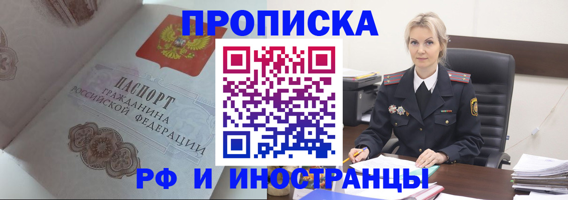 где прописаться в Норильске