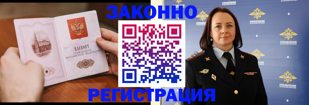 временная регистрация адрес в Норильске