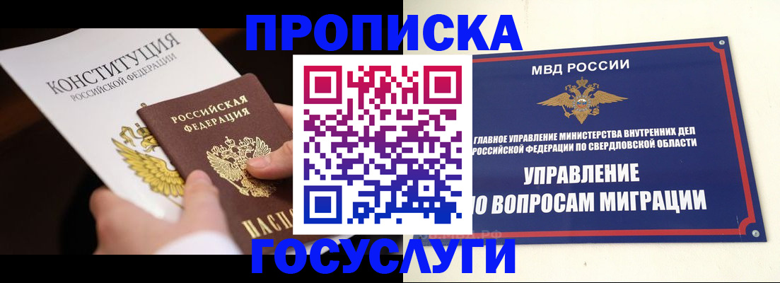 миграционный учет в Норильске