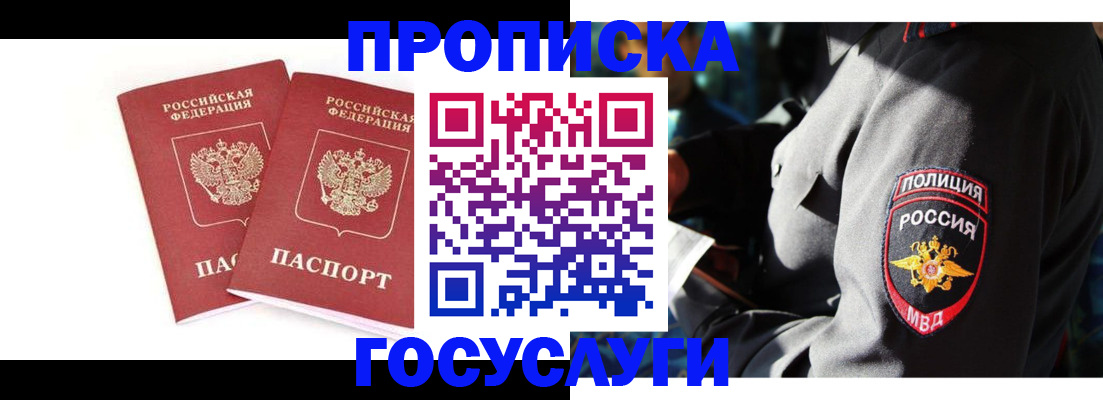 временная регистрация недорого в Норильске