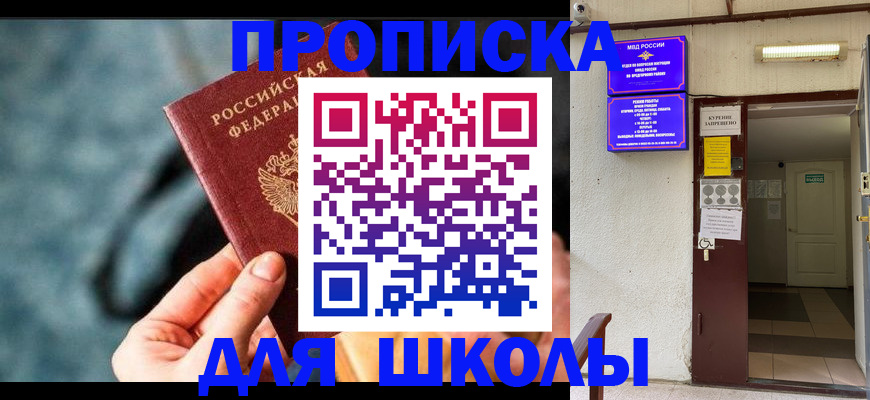 временная прописка в Норильске