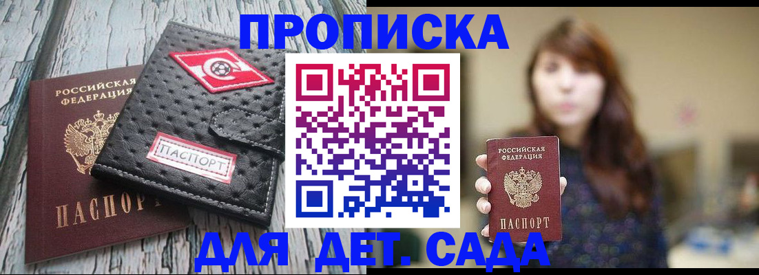 временная регистрация для школы в Норильске